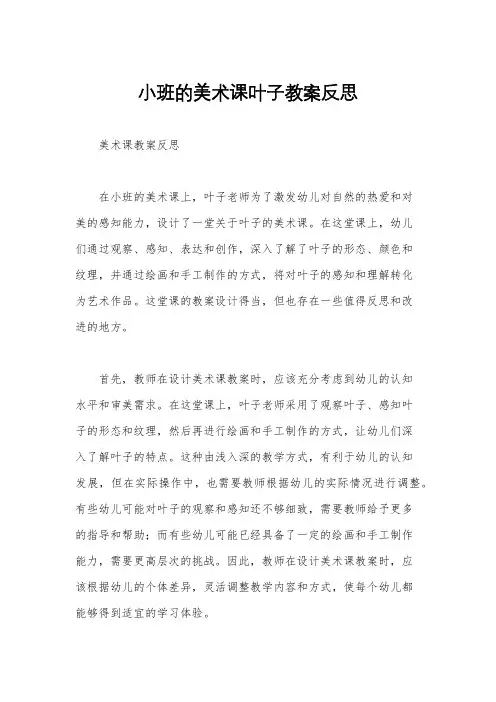 小班的美术课叶子教案反思