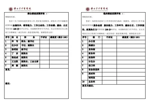 群众满意度测评表