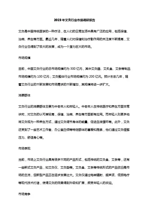 2023年艾灸行业市场调研报告