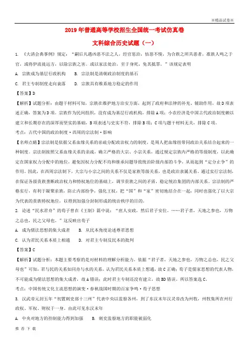 精品2019年普通高等学校招生全国统一考试高考历史仿真卷(含解析)