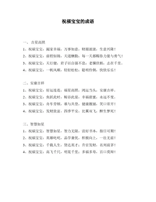 祝福宝宝的成语