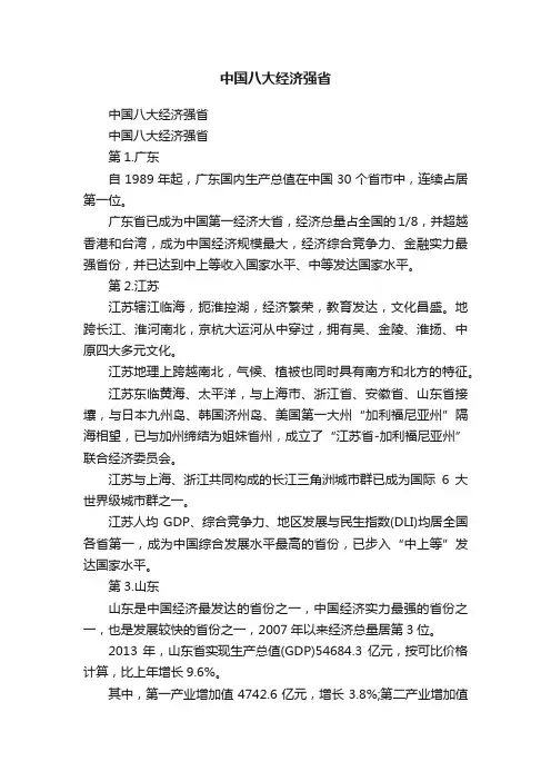 中国八大经济强省