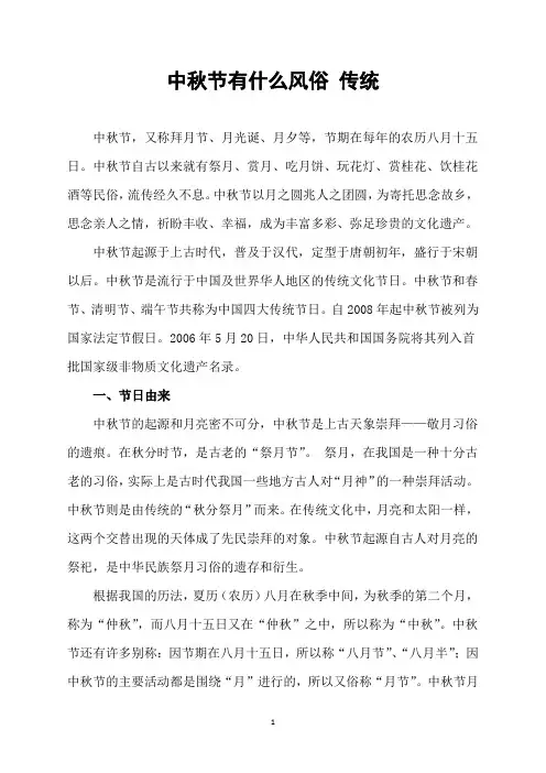 中秋节有什么风俗 传统