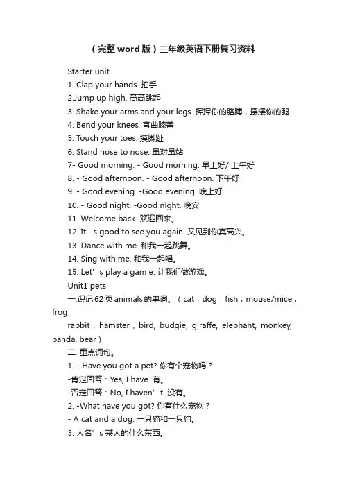 （完整word版）三年级英语下册复习资料