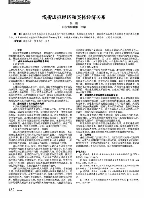 浅析虚拟经济和实体经济关系
