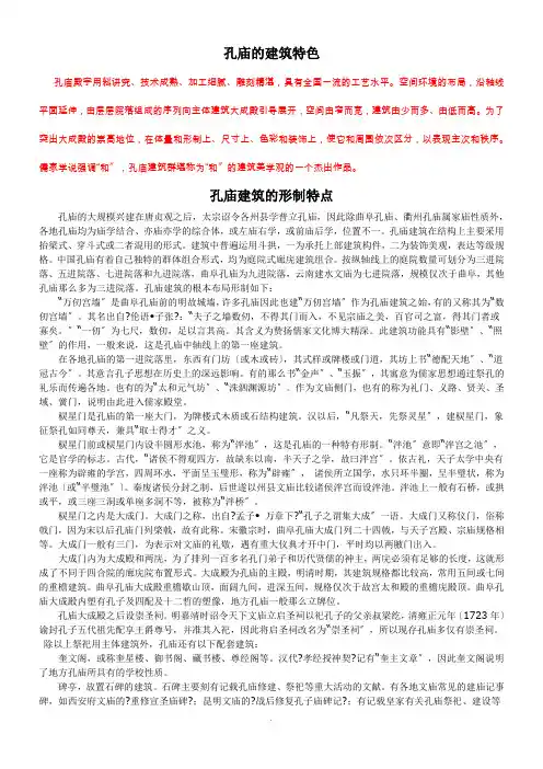 孔庙的建筑特色 