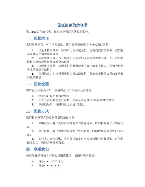 保证回款的承诺书