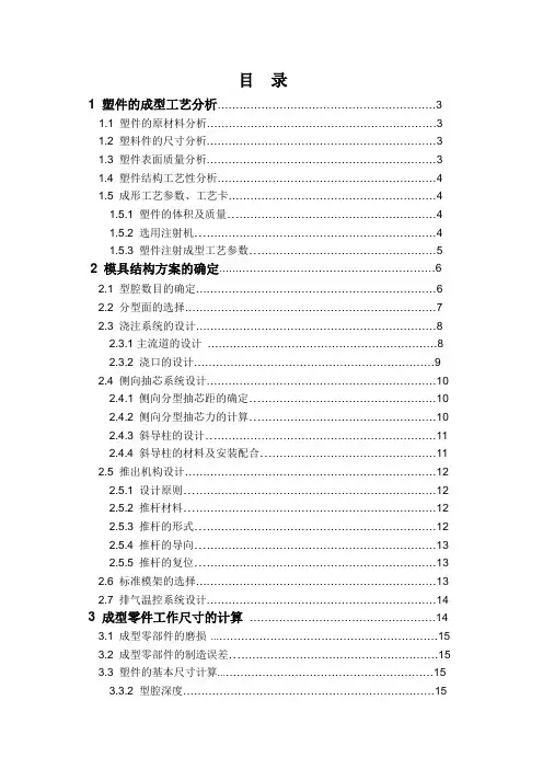 塑料水杯注塑模具设计说明书