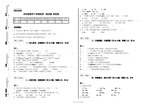 四年级数学下学期每周一练试题 附答案