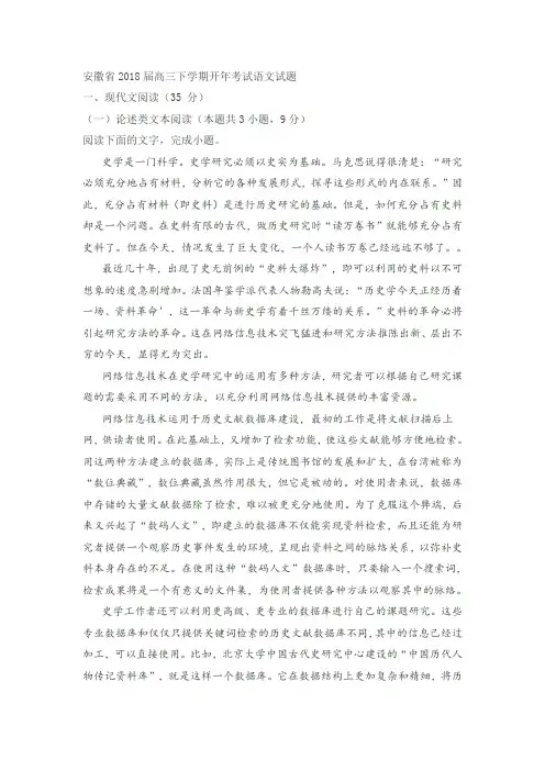 安徽省2018届高三下学期开年考试语文试题及答案