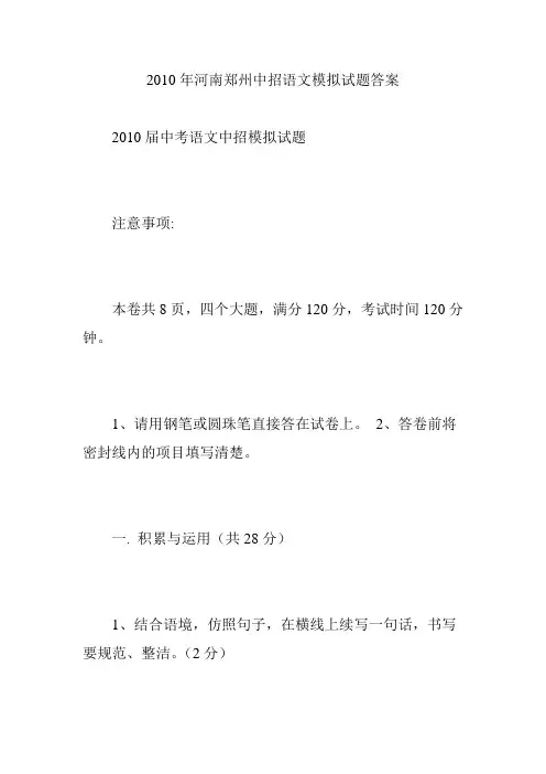 2010年河南郑州中招语文模拟试题答案