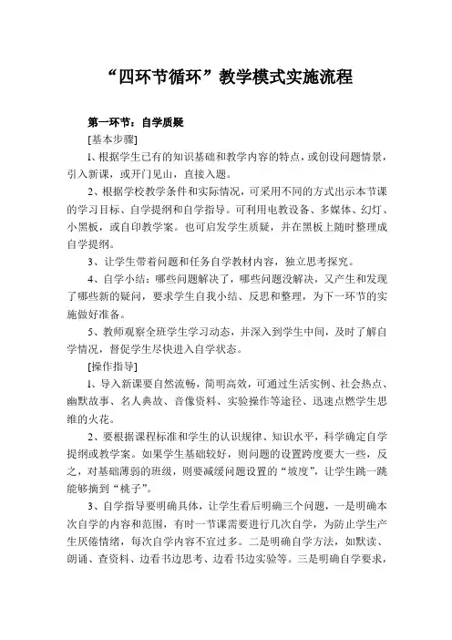 “四环节循环”教学模式实施流程