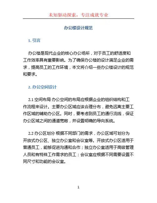 办公楼设计规范 (3)
