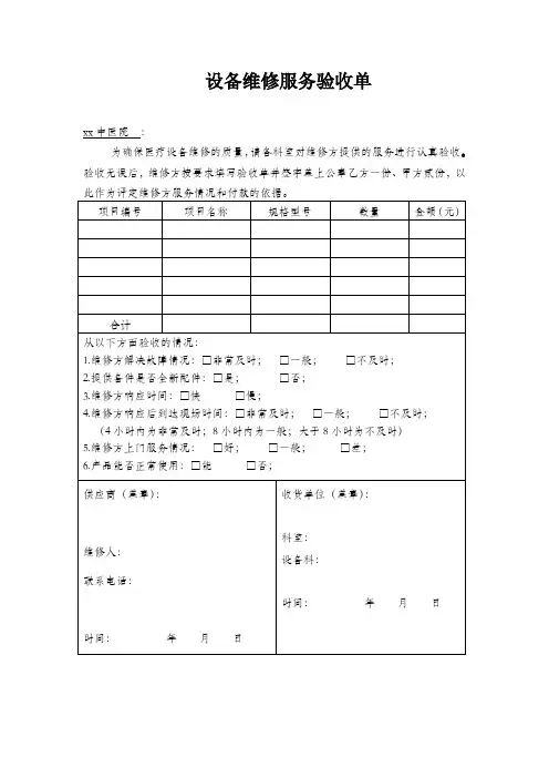 设备维修服务验收单
