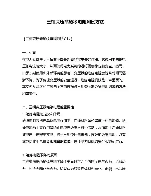 三相变压器绝缘电阻测试方法