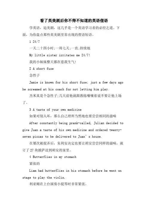 看了英美剧后你不得不知道的英语俚语