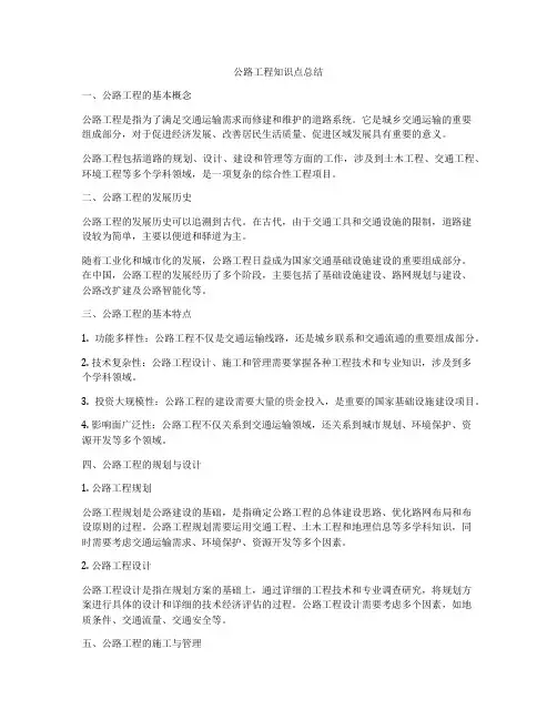 公路工程知识点总结