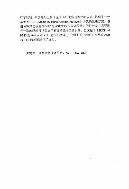 ASR与TTS功能在语音增值业务平台中的设计与实现（1）