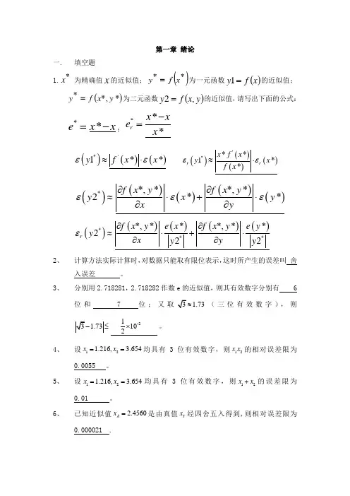 计算方法习题及答案