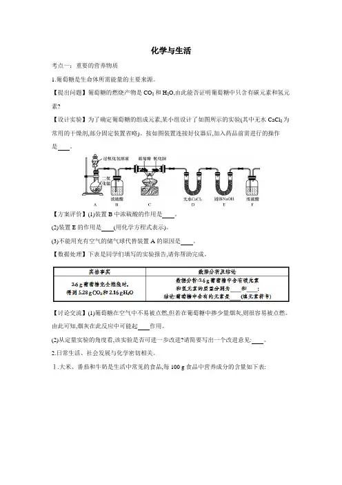 2020届九年级中考化学一轮复习单元练习卷：化学与生活
