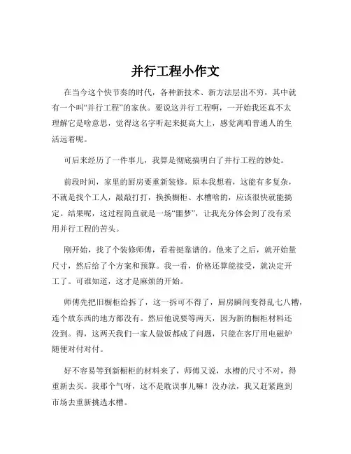 并行工程小作文