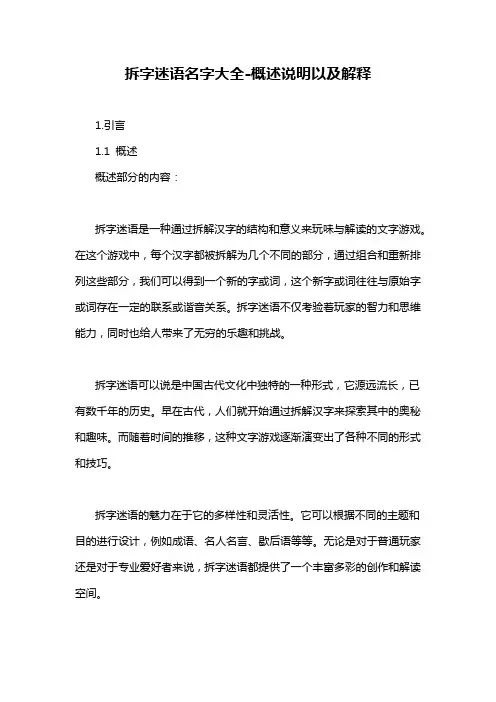 拆字迷语名字大全-概述说明以及解释