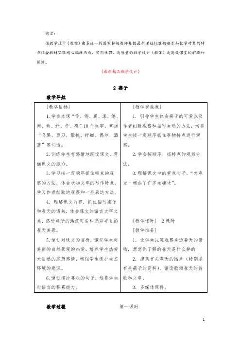 部编版人教小学语文三年级下册《第2课 燕子 教学设计教案及教学反思》最新精品获奖完美优秀实用观摩课