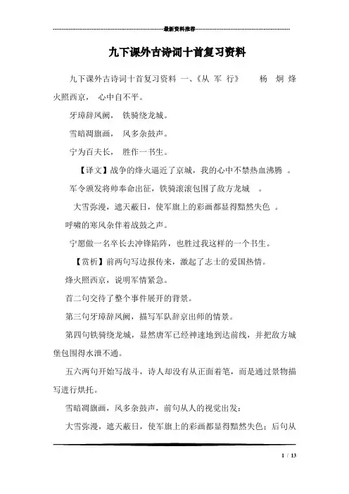 九下课外古诗词十首复习资料