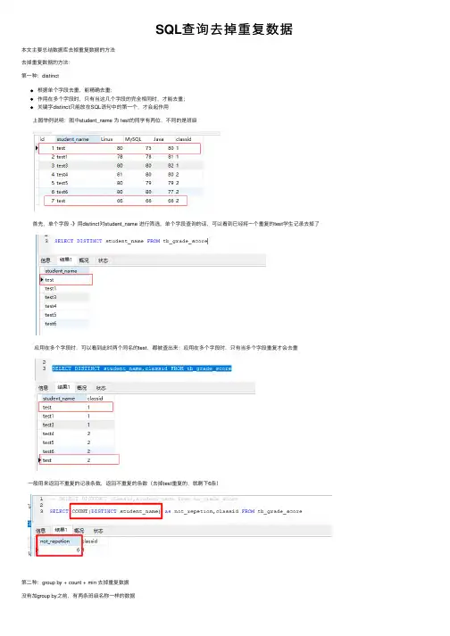 SQL查询去掉重复数据