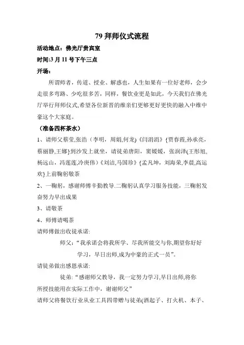 拜师仪式流程