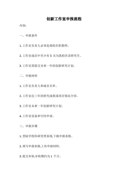 创新工作室申报流程