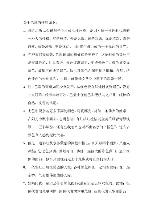 关于色彩的佳句