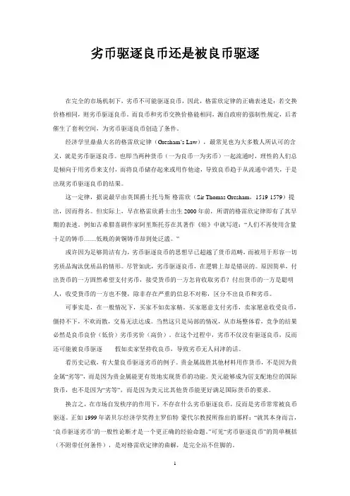 劣币驱逐良币还是被良币驱逐