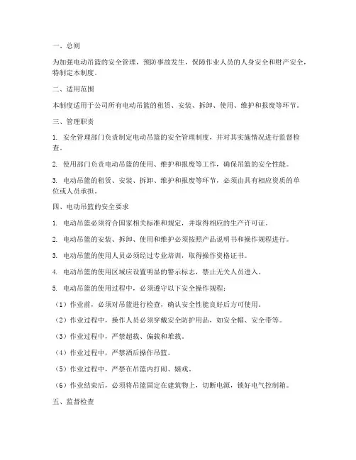 电动吊篮安全安全管理制度