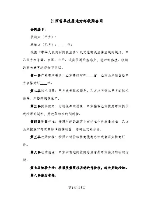 江西省养殖基地对虾收购合同（二篇）