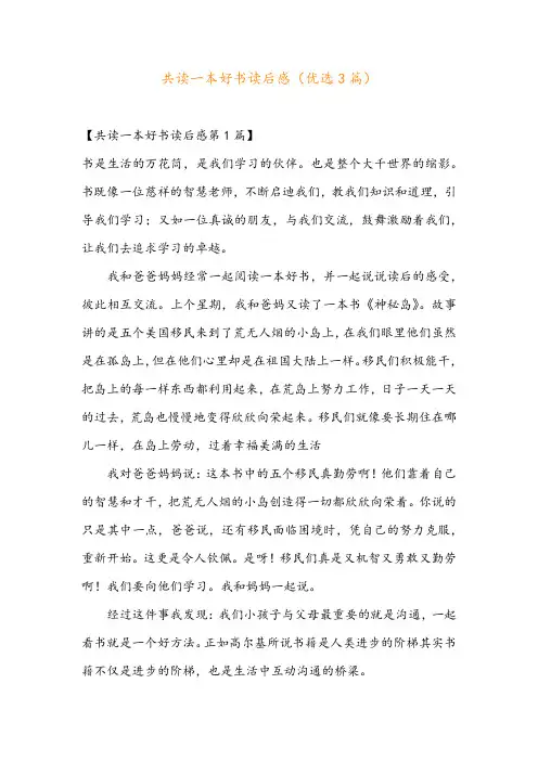 共读一本好书读后感(优选3篇)