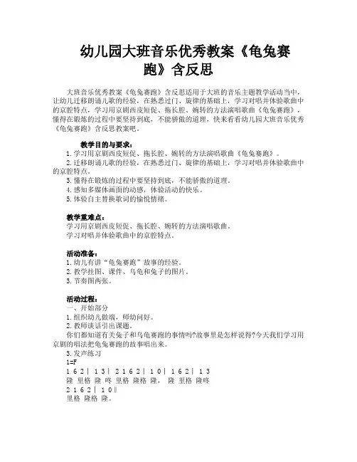 幼儿园大班音乐优秀教案《龟兔赛跑》含反思