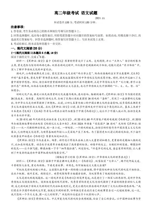 山东省泰安市2024-2025学年高二上学期11月期中考试 语文 含答案
