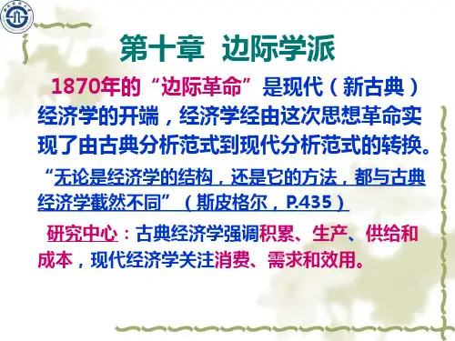 第十章边际学派