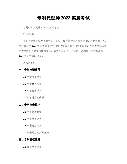 专利代理师2023实务考试 (2)