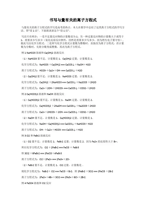 书写与量有关的离子方程式