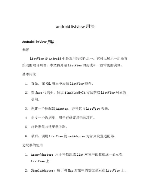android listview 用法