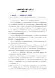 《高级财务会计理论与实务》 案例分析