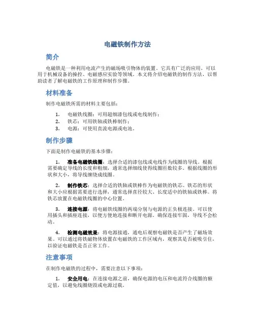 电磁铁制作方法