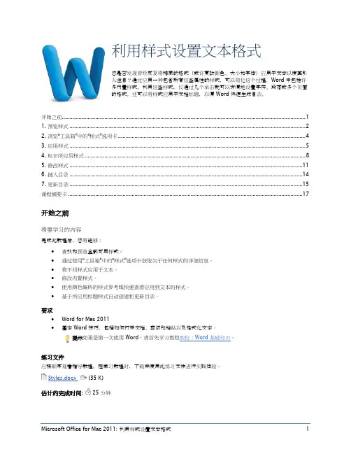 使用样式设置文本格式