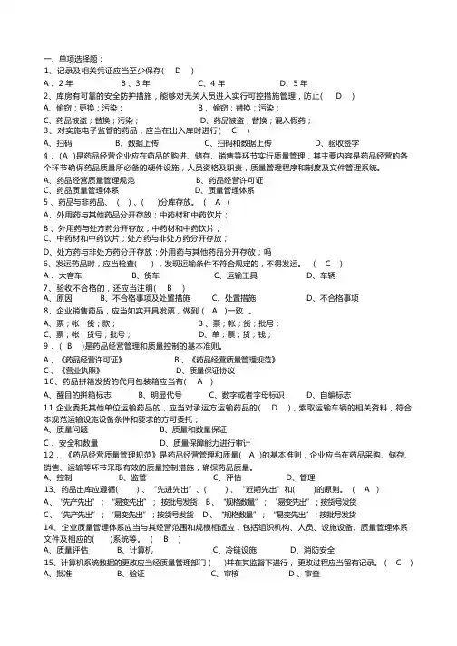 新版GSP考试题含答案