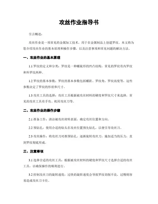 攻丝作业指导书