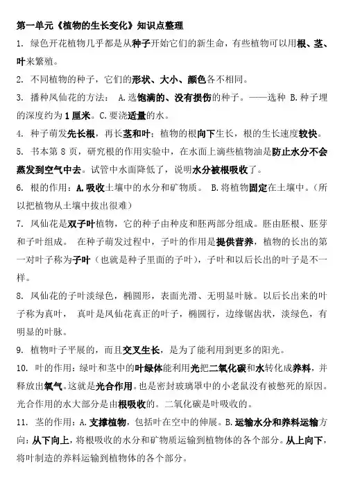 人教版小学三年级下册科学知识点整理-全册