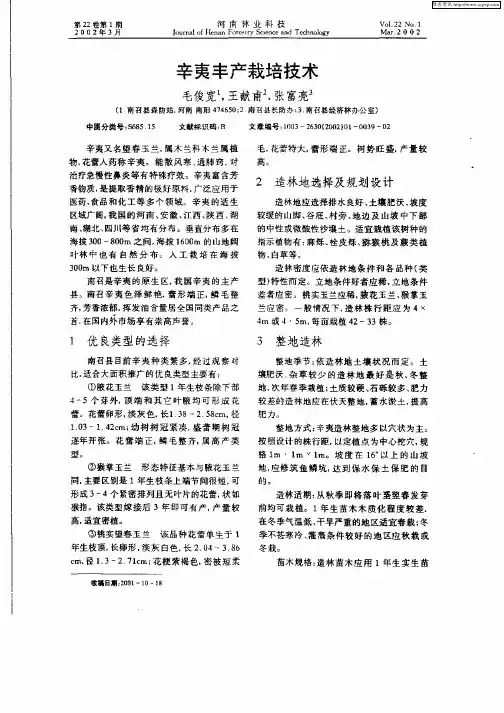 辛夷丰产栽培技术