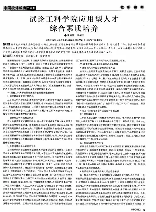试论工科学院应用型人才综合素质培养